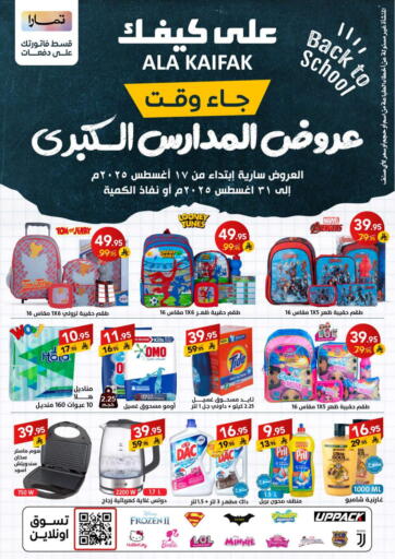 عروض العودة للمدارس من على كيفك